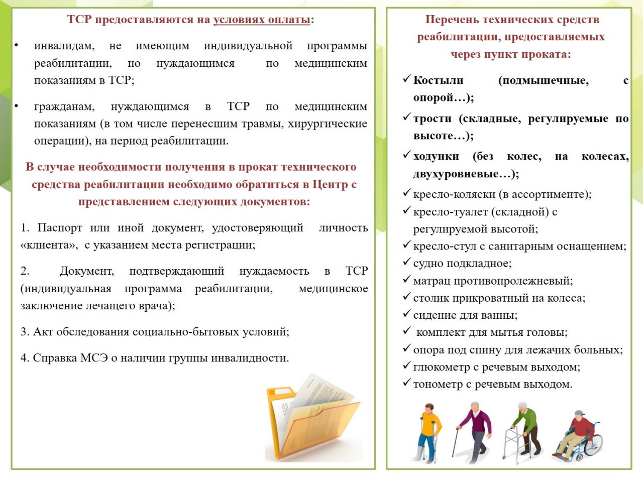 Пункт проката ТСР :: Краевое государственное бюджетное учреждение  социального обслуживания «Комплексный центр социального