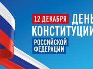 «С Конституцией дружить – значит по закону жить!»: час общения
