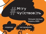 #МогуЧувствовать: важно ли говорить об эмоциях с подростками?