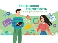 Стратегии финансовой грамотности и формирования финансовой культуры до 2030 года