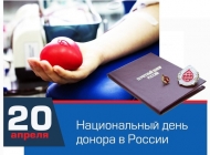 КГБУ СО «КЦСОН «Краснотуранский» принял участие в Национальном дне донора крови