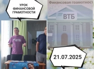 Урок финансовой грамотности от ВТБ