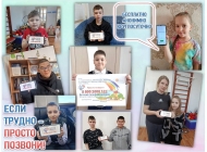 КГБУ СО «КЦСОН «Краснотуранский» присоединился к Всероссийской неделе информирования о Детском телефоне доверия