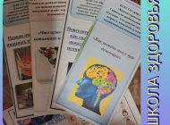 *«Школа здоровья» в рамках группы дневной занятости