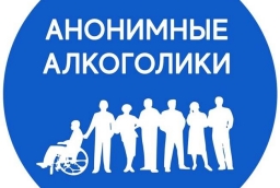 "На пути к излечению от алкогольной зависимости"