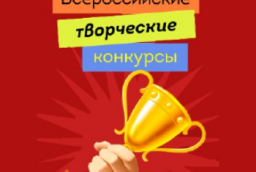 Творческие конкурсы от Всероссийского образовательного портала «НИКА»