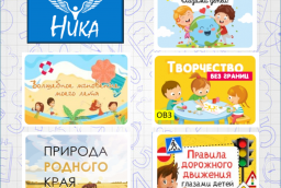 Образовательный портал «НИКА» приглашает принять участие во всероссийских творческих конкурсах